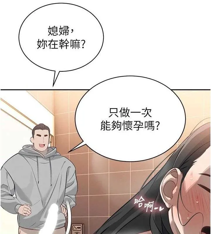 暴君会长的娇媳们 - 第5話-射進變態媳婦的子宮♥ - page 123