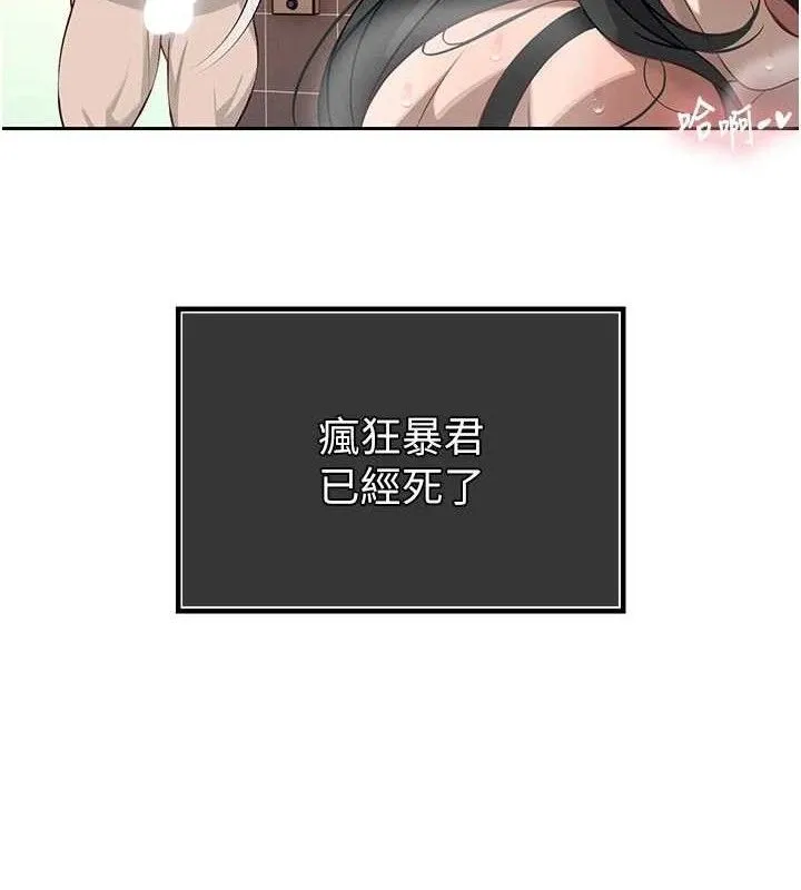 暴君会长的娇媳们 - 第5話-射進變態媳婦的子宮♥ - page 124