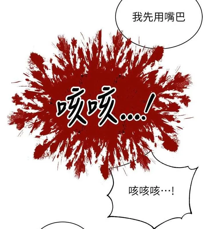 暴君会长的娇媳们 - 第5話-射進變態媳婦的子宮♥ - page 135