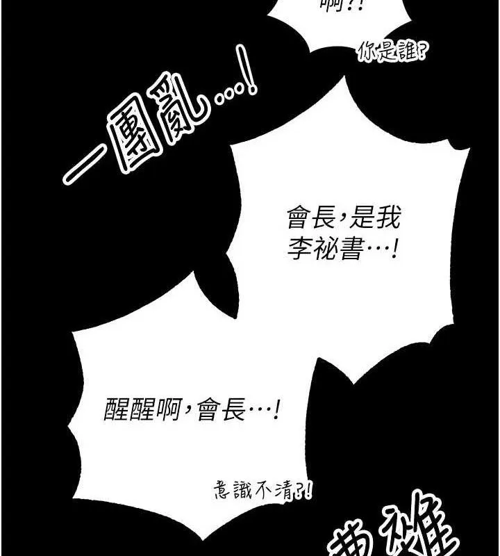暴君会长的娇媳们 - 第5話-射進變態媳婦的子宮♥ - page 141