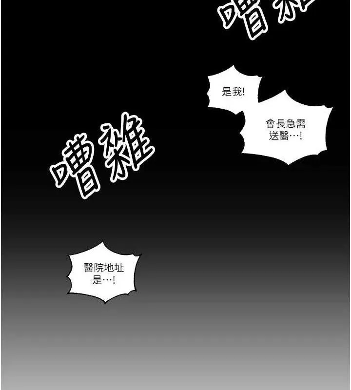 暴君会长的娇媳们 - 第5話-射進變態媳婦的子宮♥ - page 142