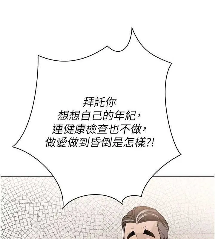 暴君会长的娇媳们 - 第5話-射進變態媳婦的子宮♥ - page 148