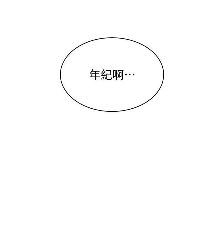 暴君会长的娇媳们 - 第5話-射進變態媳婦的子宮♥ - page 160