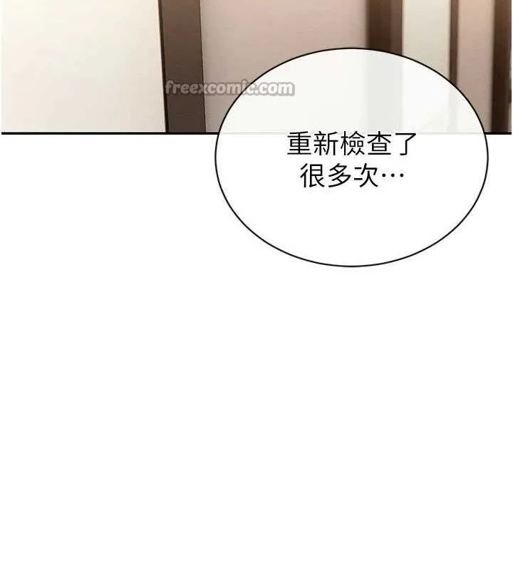 暴君会长的娇媳们 - 第5話-射進變態媳婦的子宮♥ - page 182