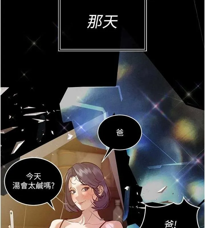 暴君会长的娇媳们 - 第5話-射進變態媳婦的子宮♥ - page 194