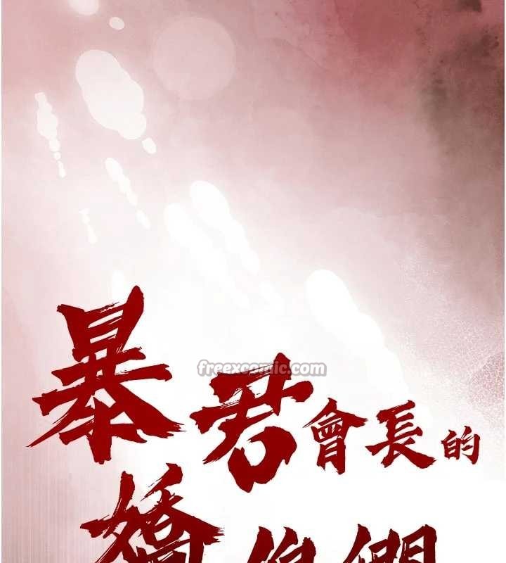 暴君会长的娇媳们 - 第24話-幫大媳婦開通肛門 - page 14