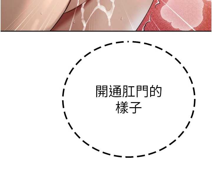 暴君会长的娇媳们 - 第24話-幫大媳婦開通肛門 - page 108