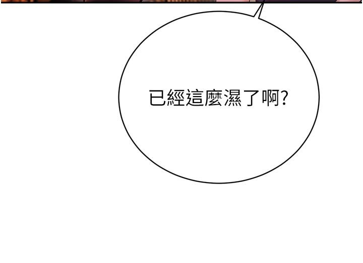 暴君会长的娇媳们 - 第49話-不斷噴濺的黃金雨 - page 11