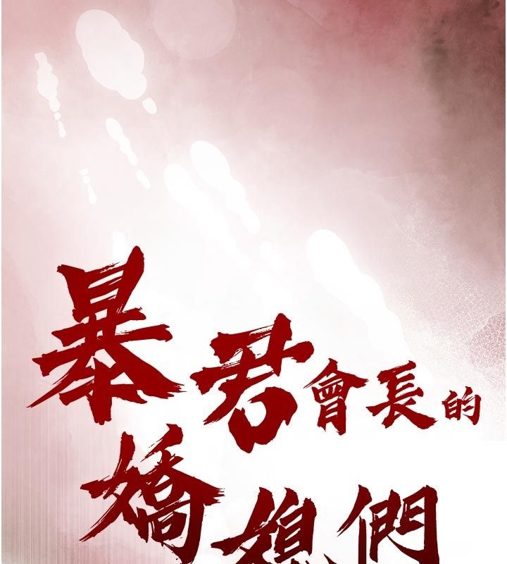 暴君会长的娇媳们 - 第49話-不斷噴濺的黃金雨 - page 17