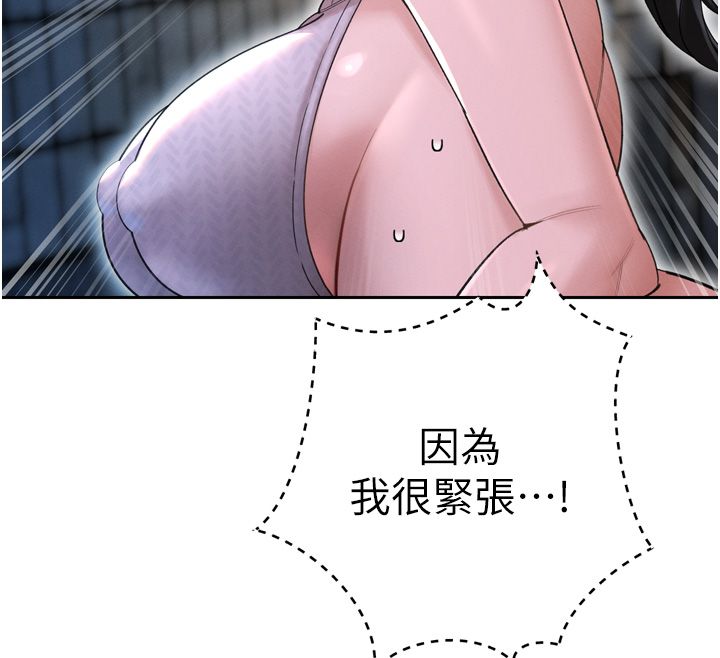 暴君会长的娇媳们 - 第49話-不斷噴濺的黃金雨 - page 31