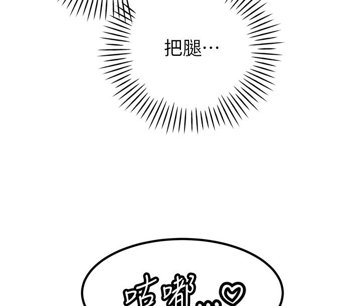 暴君会长的娇媳们 - 第49話-不斷噴濺的黃金雨 - page 42