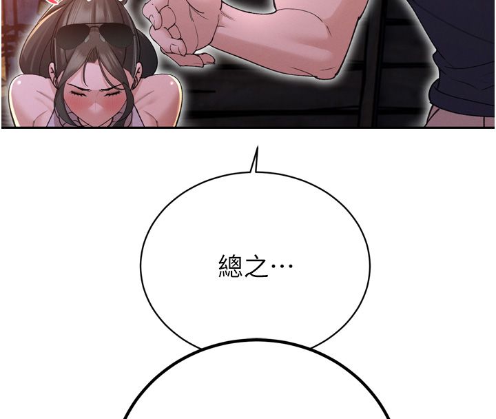 暴君会长的娇媳们 - 第49話-不斷噴濺的黃金雨 - page 57