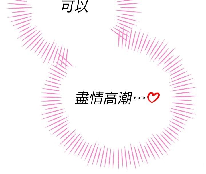 暴君会长的娇媳们 - 第49話-不斷噴濺的黃金雨 - page 99