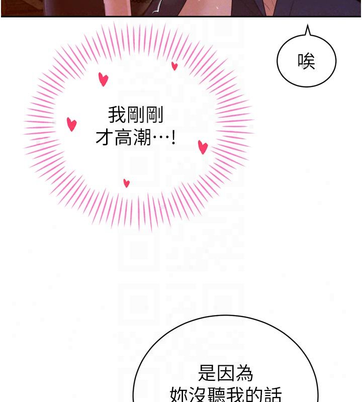 暴君会长的娇媳们 - 第49話-不斷噴濺的黃金雨 - page 115