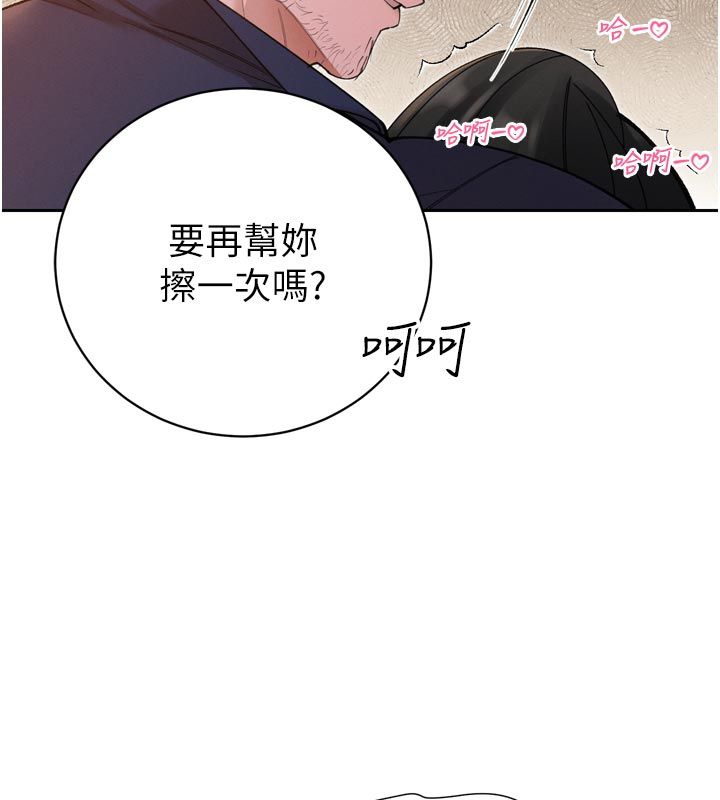 暴君会长的娇媳们 - 第49話-不斷噴濺的黃金雨 - page 130