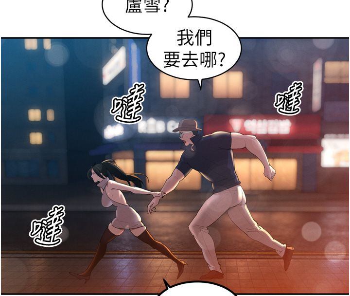 暴君会长的娇媳们 - 第49話-不斷噴濺的黃金雨 - page 143