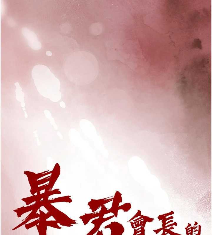 暴君会长的娇媳们 - 第10話-會長…好像變了?! - page 15