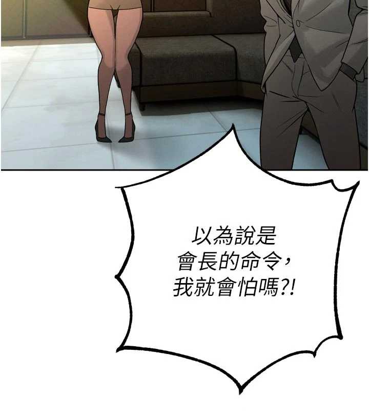 暴君会长的娇媳们 - 第10話-會長…好像變了?! - page 83