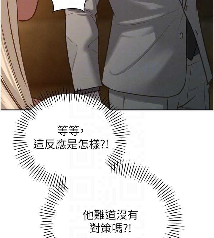 暴君会长的娇媳们 - 第10話-會長…好像變了?! - page 117