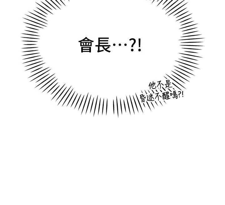 暴君会长的娇媳们 - 第10話-會長…好像變了?! - page 141