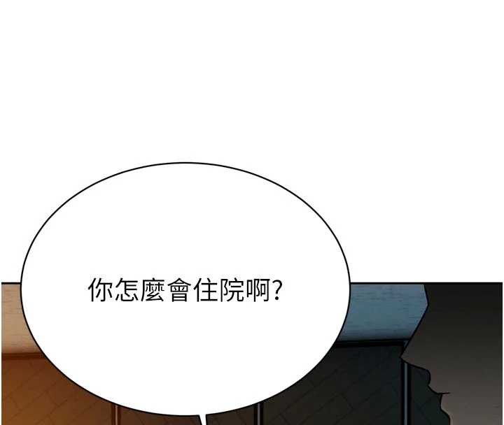 暴君会长的娇媳们 - 第10話-會長…好像變了?! - page 152