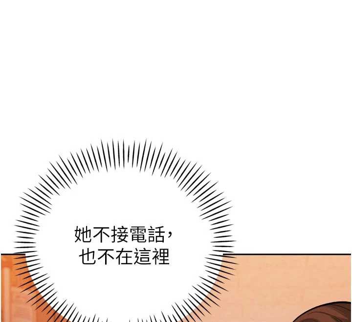 暴君会长的娇媳们 - 第10話-會長…好像變了?! - page 156