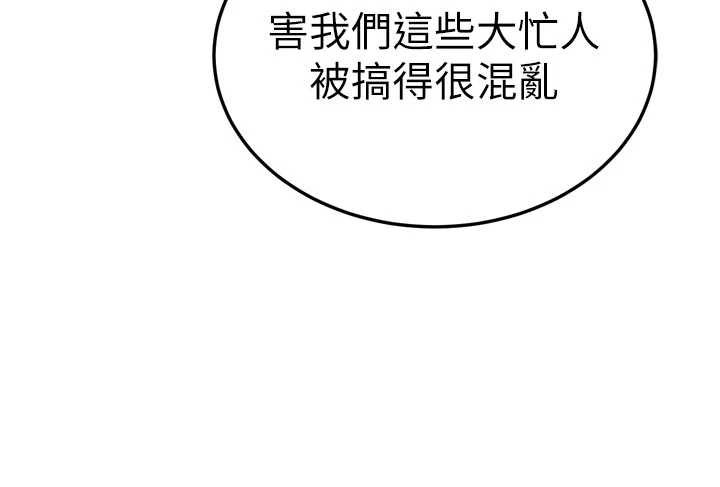 暴君会长的娇媳们 - 第10話-會長…好像變了?! - page 161