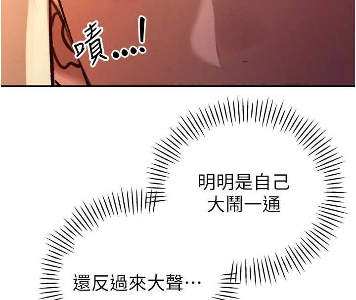 暴君会长的娇媳们 - 第10話-會長…好像變了?! - page 165