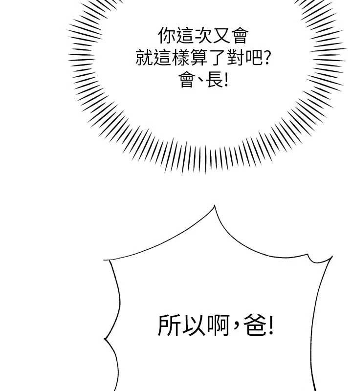 暴君会长的娇媳们 - 第10話-會長…好像變了?! - page 174