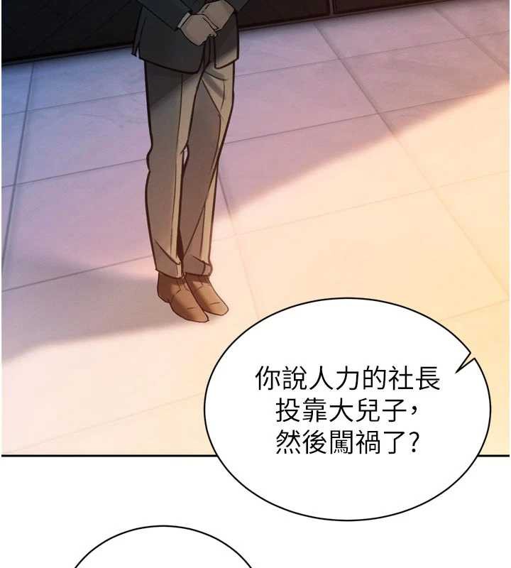 暴君会长的娇媳们 - 第10話-會長…好像變了?! - page 180