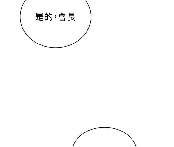 暴君会长的娇媳们 - 第10話-會長…好像變了?! - page 181