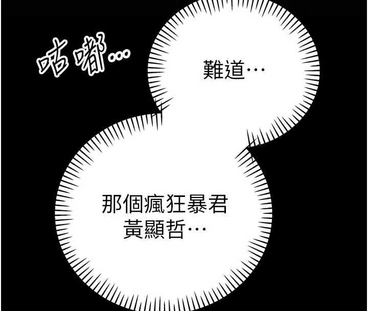 暴君会长的娇媳们 - 第10話-會長…好像變了?! - page 200