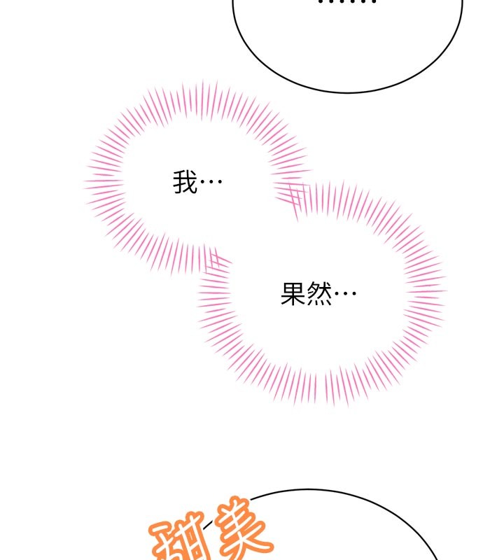 暴君会长的娇媳们 - 第31話-請懲罰心亞♥ - page 5