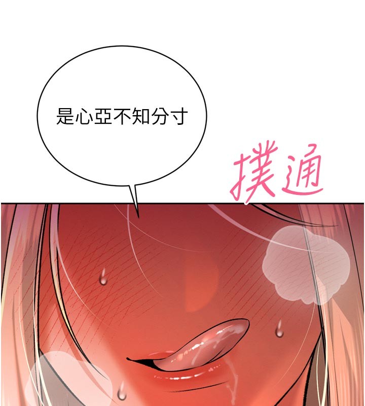 暴君会长的娇媳们 - 第31話-請懲罰心亞♥ - page 7