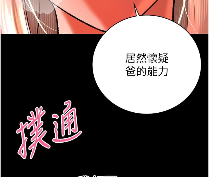 暴君会长的娇媳们 - 第31話-請懲罰心亞♥ - page 8