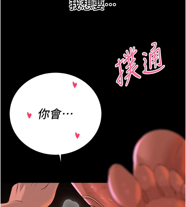 暴君会长的娇媳们 - 第31話-請懲罰心亞♥ - page 9