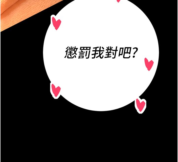暴君会长的娇媳们 - 第31話-請懲罰心亞♥ - page 12
