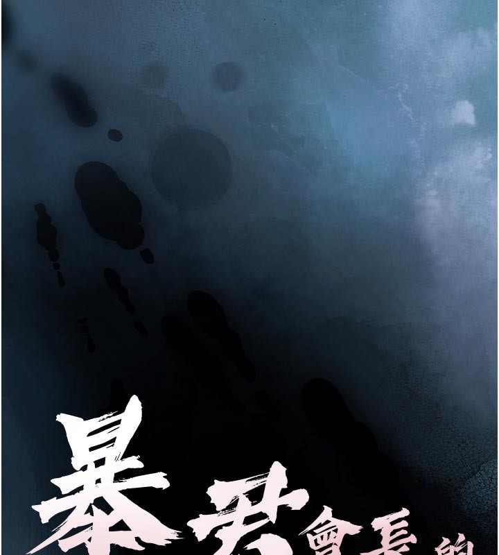 暴君会长的娇媳们 - 第31話-請懲罰心亞♥ - page 14