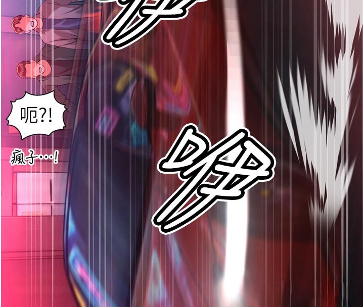 暴君会长的娇媳们 - 第31話-請懲罰心亞♥ - page 20