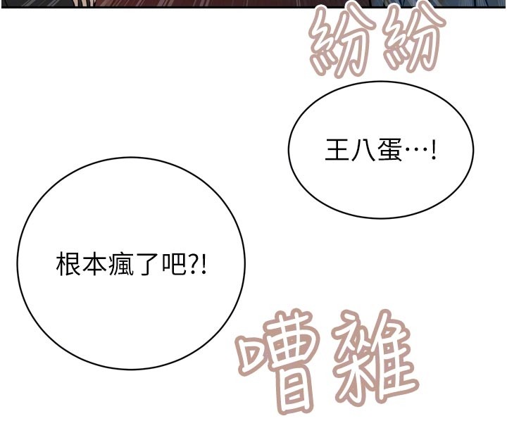 暴君会长的娇媳们 - 第31話-請懲罰心亞♥ - page 24