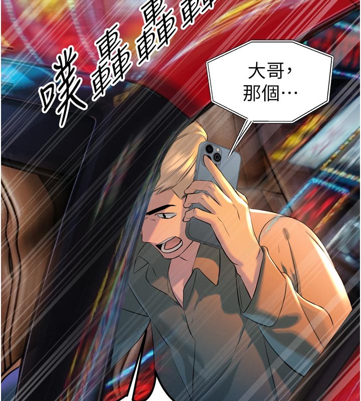 暴君会长的娇媳们 - 第31話-請懲罰心亞♥ - page 27