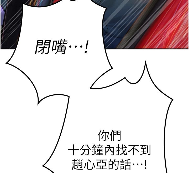 暴君会长的娇媳们 - 第31話-請懲罰心亞♥ - page 28