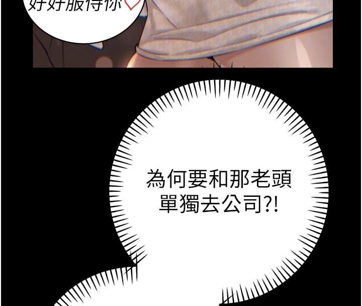 暴君会长的娇媳们 - 第31話-請懲罰心亞♥ - page 37