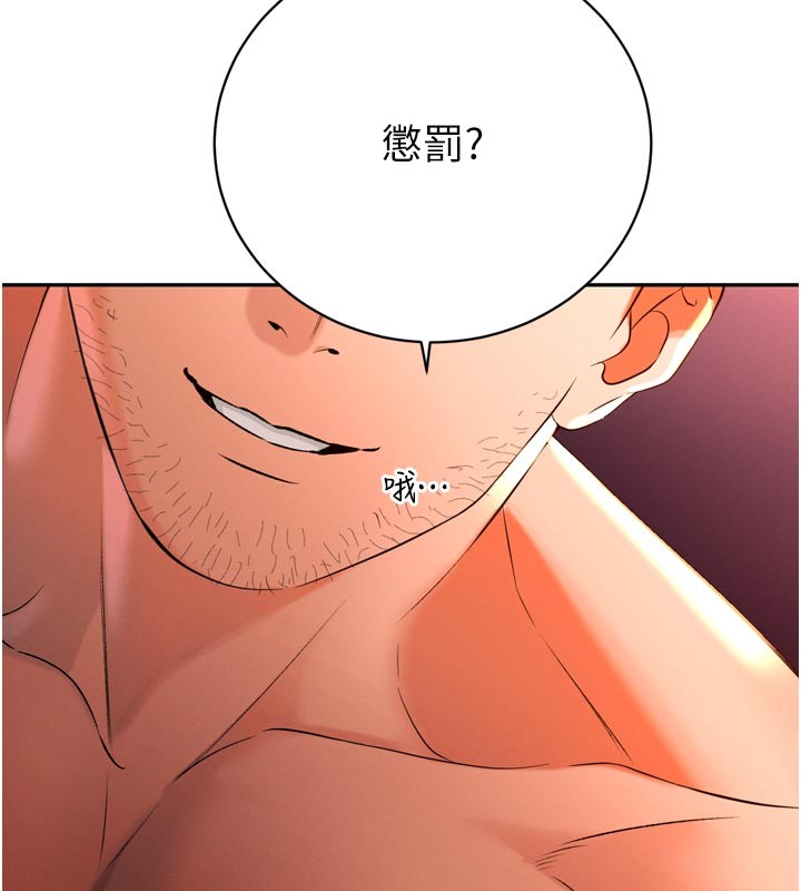 暴君会长的娇媳们 - 第31話-請懲罰心亞♥ - page 46