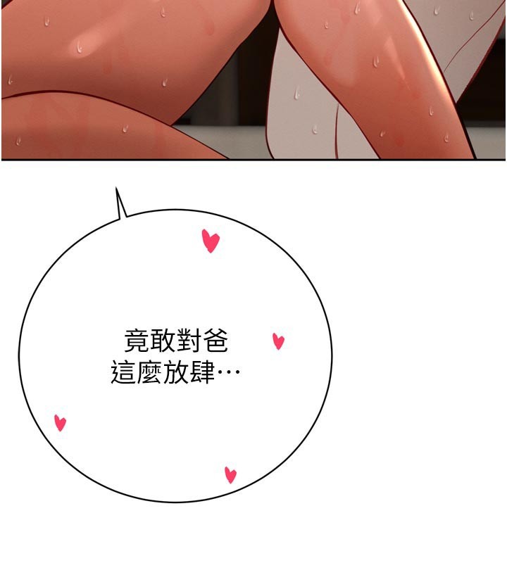 暴君会长的娇媳们 - 第31話-請懲罰心亞♥ - page 53