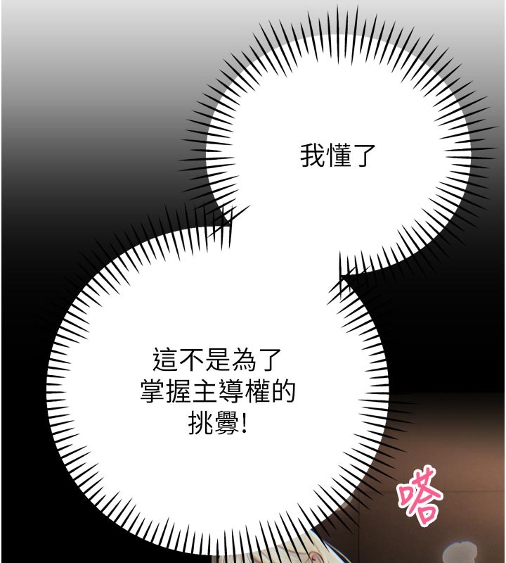 暴君会长的娇媳们 - 第31話-請懲罰心亞♥ - page 61