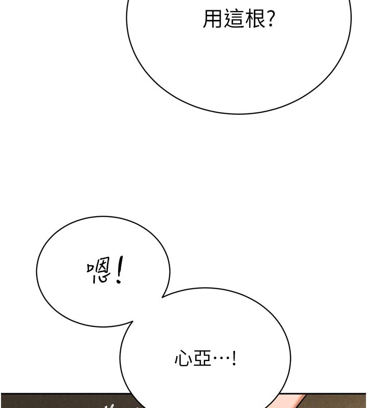 暴君会长的娇媳们 - 第31話-請懲罰心亞♥ - page 70