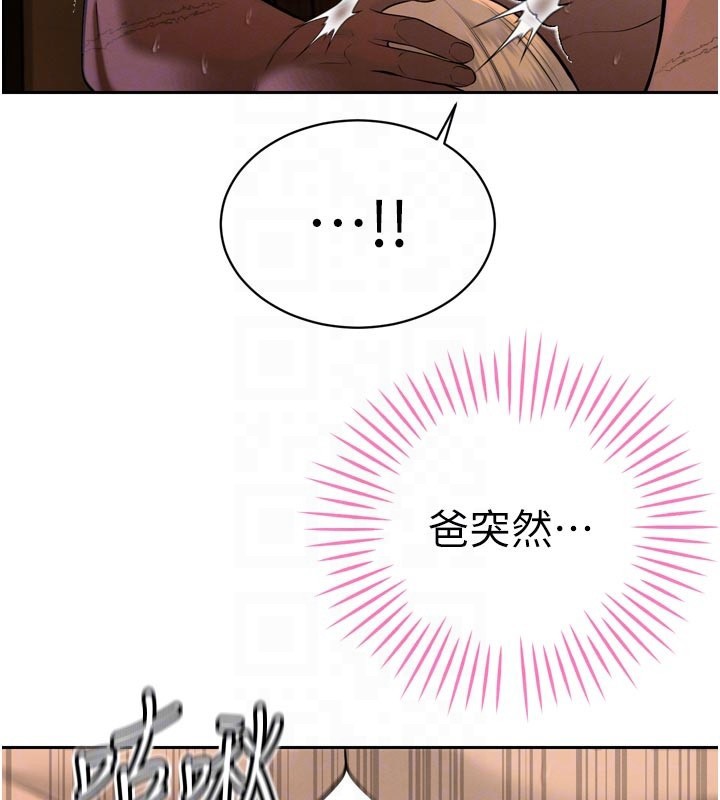 暴君会长的娇媳们 - 第31話-請懲罰心亞♥ - page 79