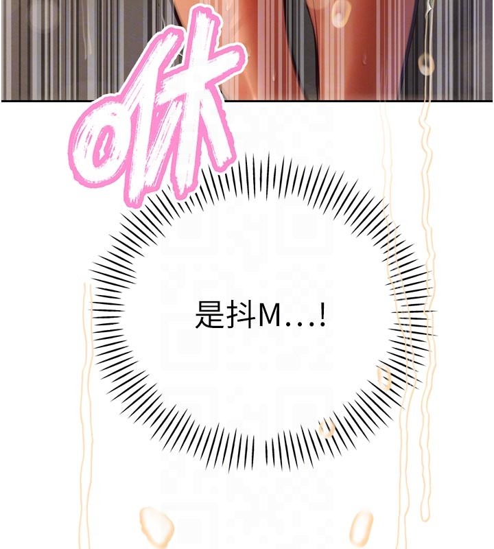 暴君会长的娇媳们 - 第31話-請懲罰心亞♥ - page 99