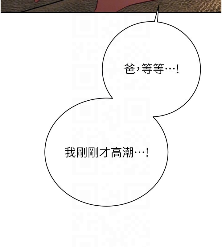 暴君会长的娇媳们 - 第31話-請懲罰心亞♥ - page 114
